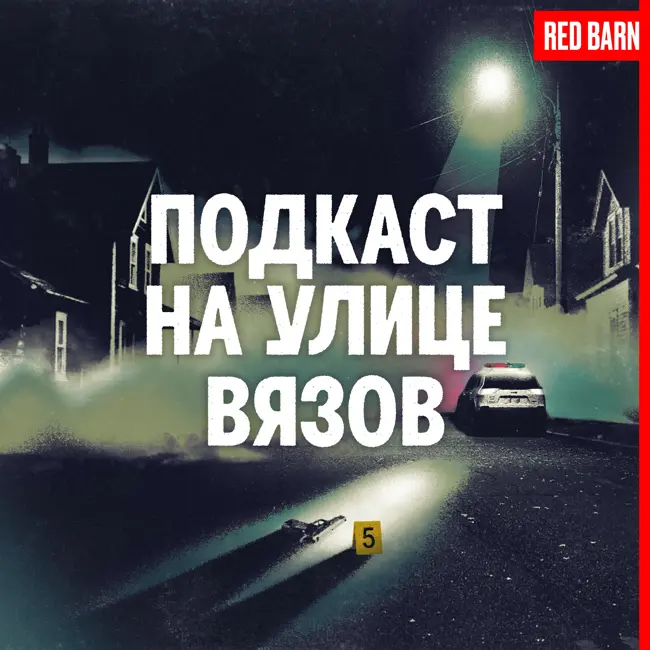 Кто влюбляется в убийц