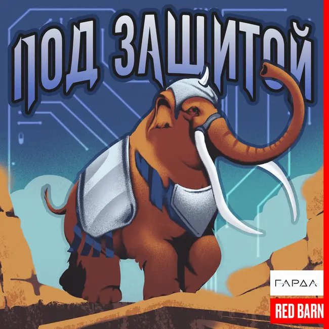 Данные как актив, источник выручки и рисков