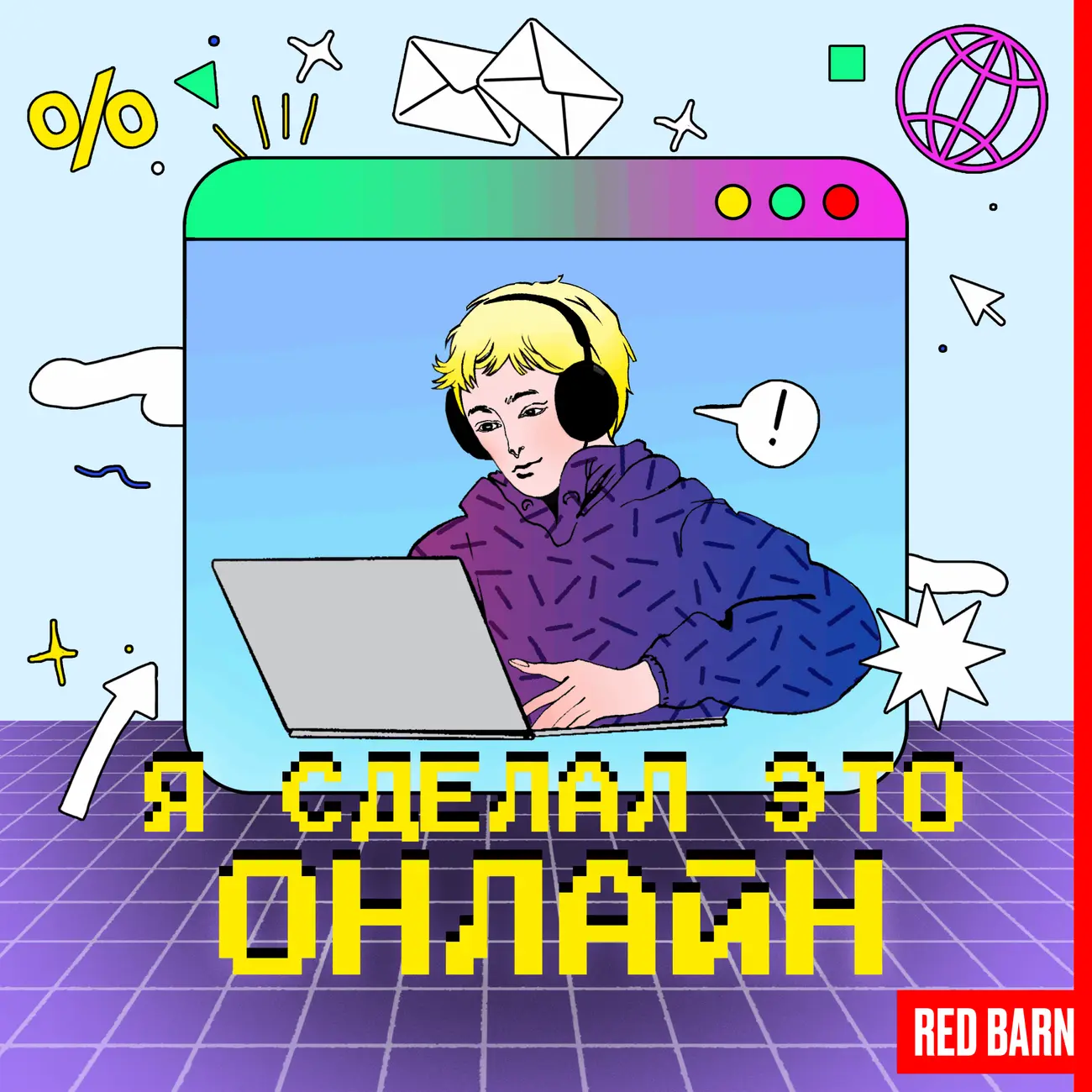 Я сделал это онлайн