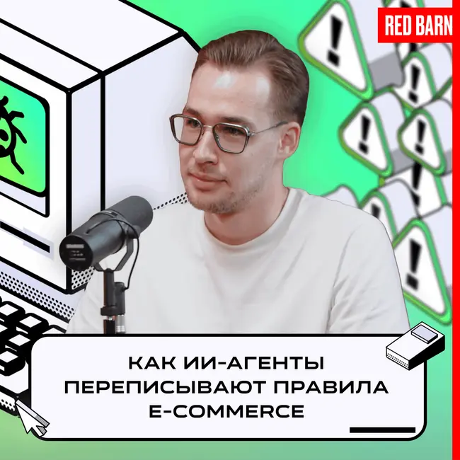 Как ИИ-агенты переписывают правила e-commerce