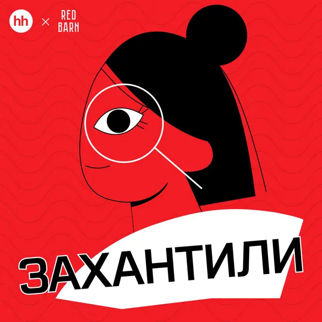 Как устроиться на работу в крупную компанию