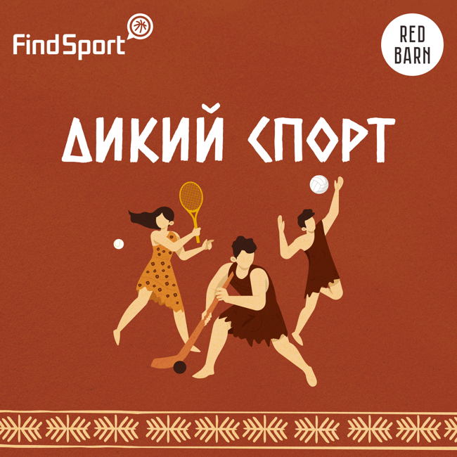 Баскетбол