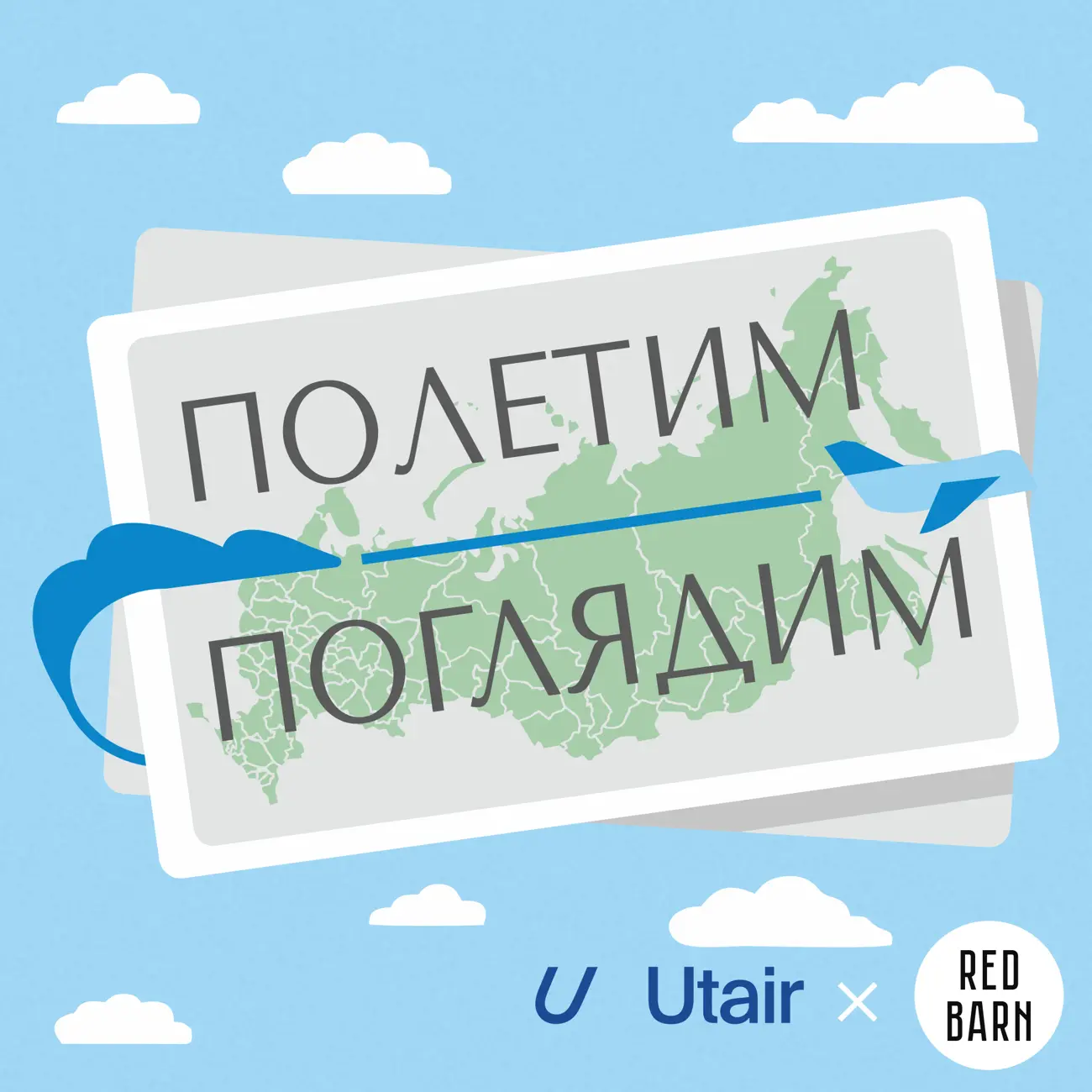 Саундстрим: Полетим — поглядим - слушать плейлист с аудиоподкастами онлайн