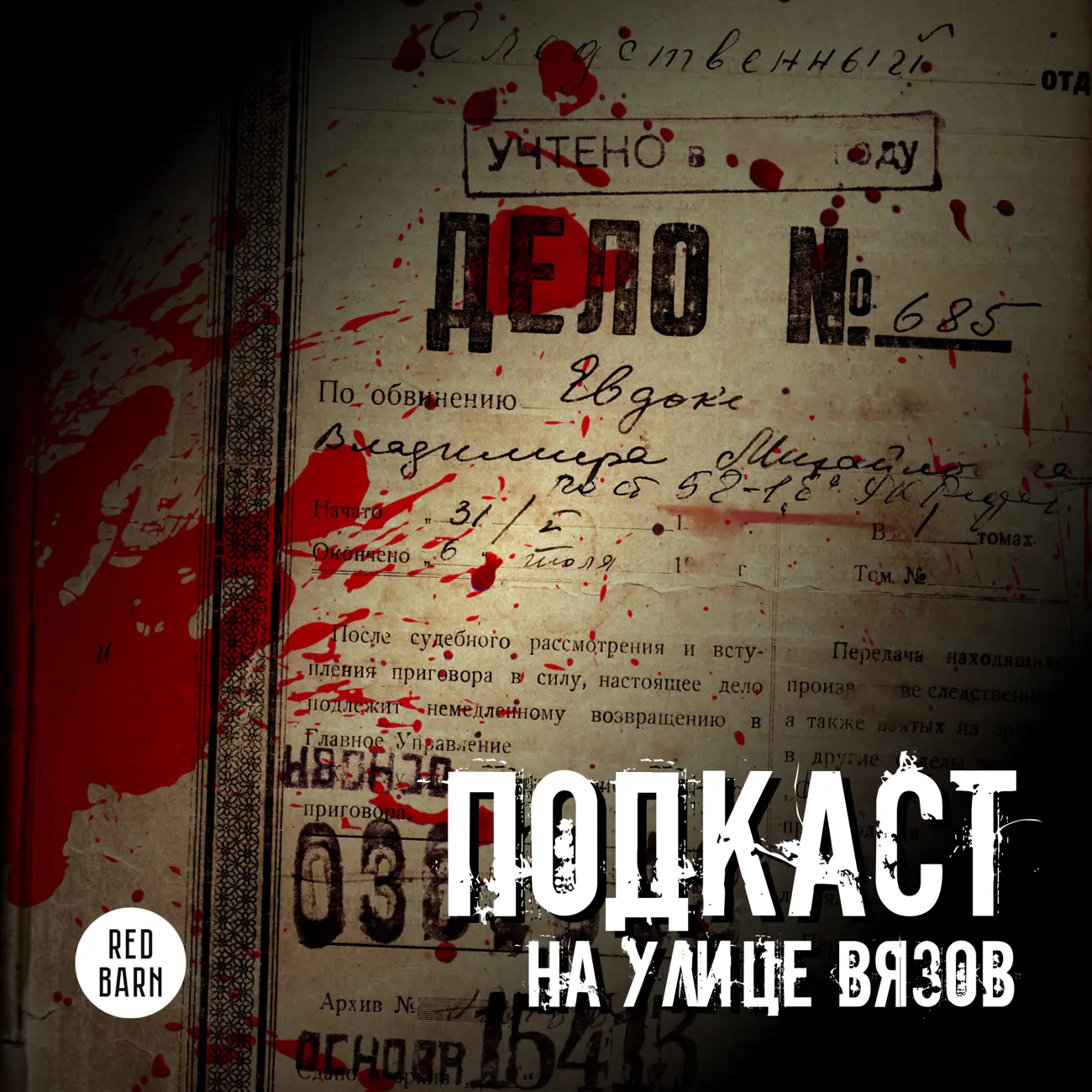 Саундстрим: Подкаст на улице Вязов - слушать плейлист с аудиоподкастами  онлайн