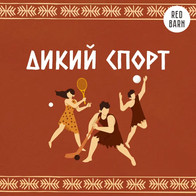 Конный спорт