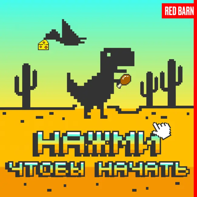 Опрос от Red Barn: открыть каждому айтишнику