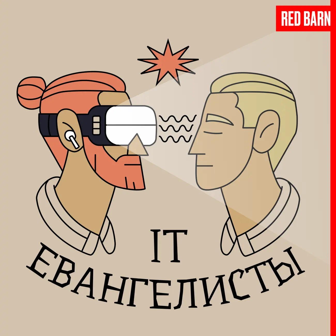 IT-евангелисты