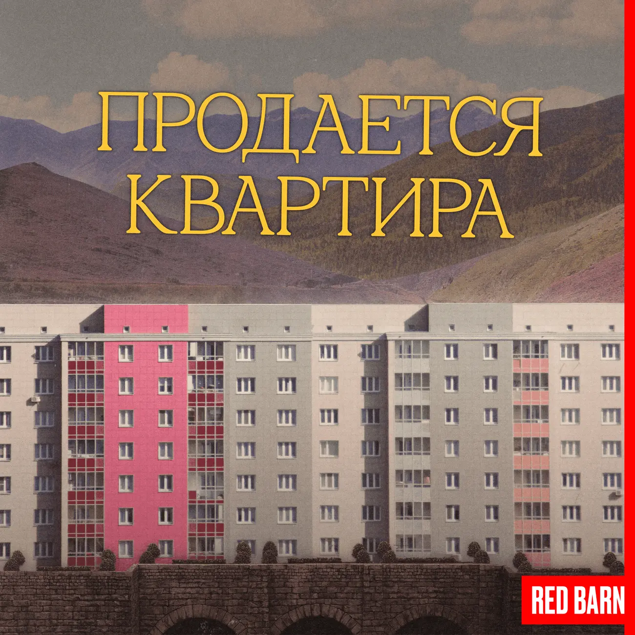 Продается квартира