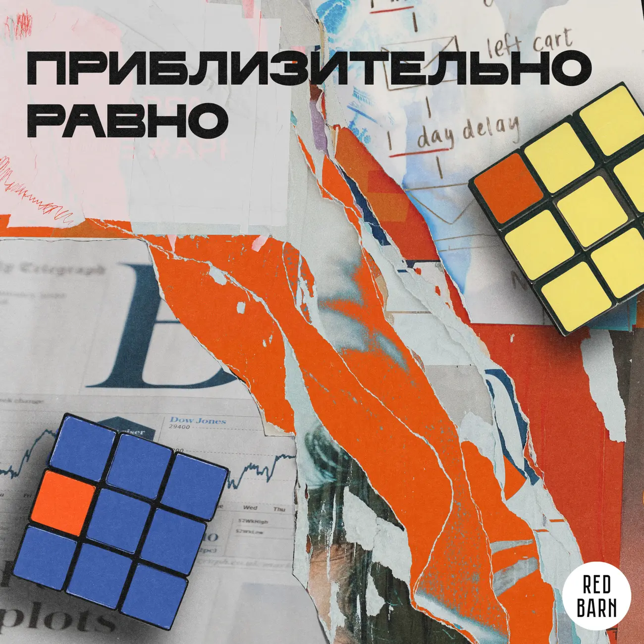 Приблизительно равно