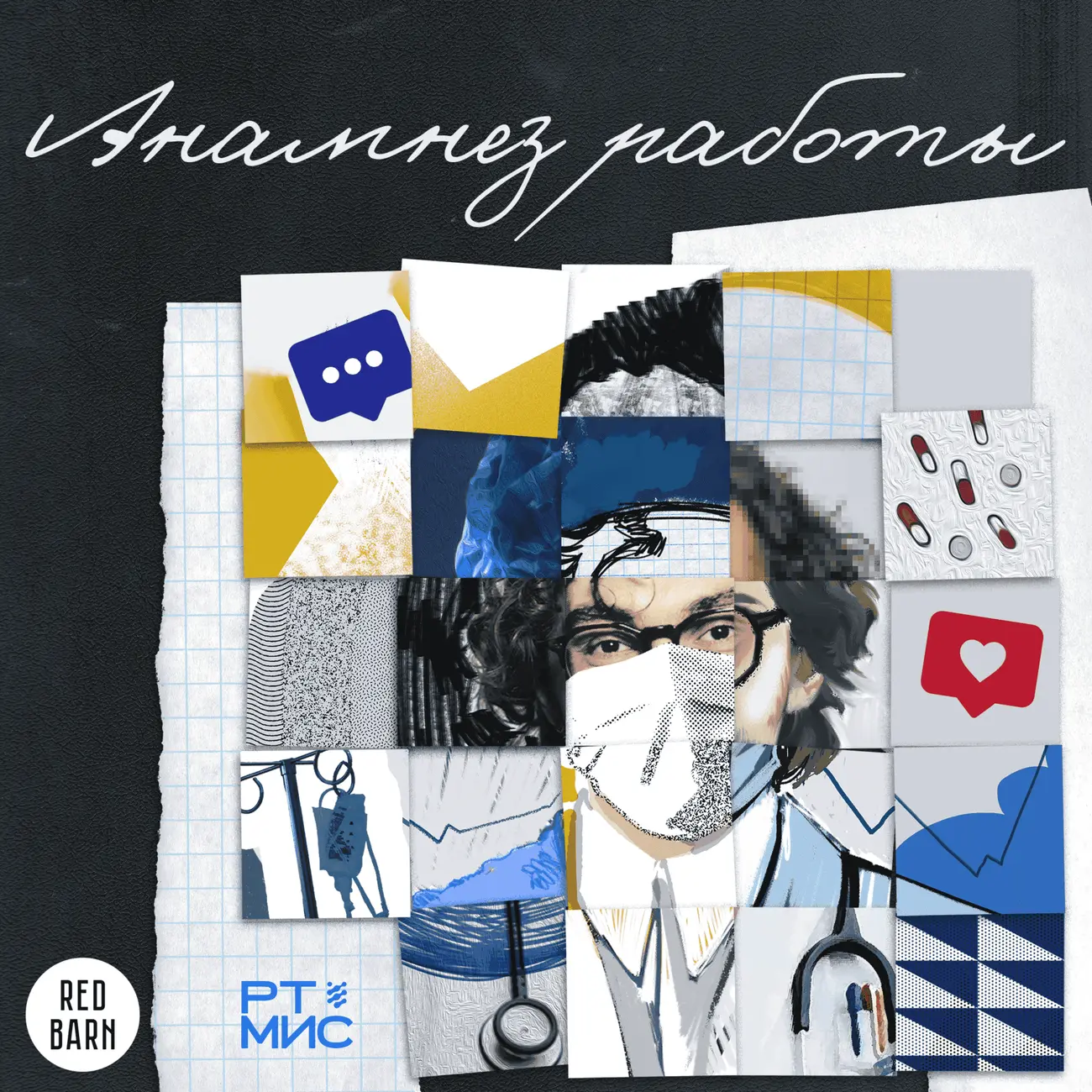 Анамнез работы