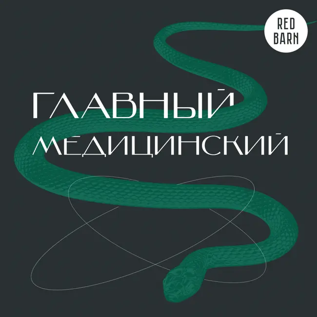 Финал сезона
