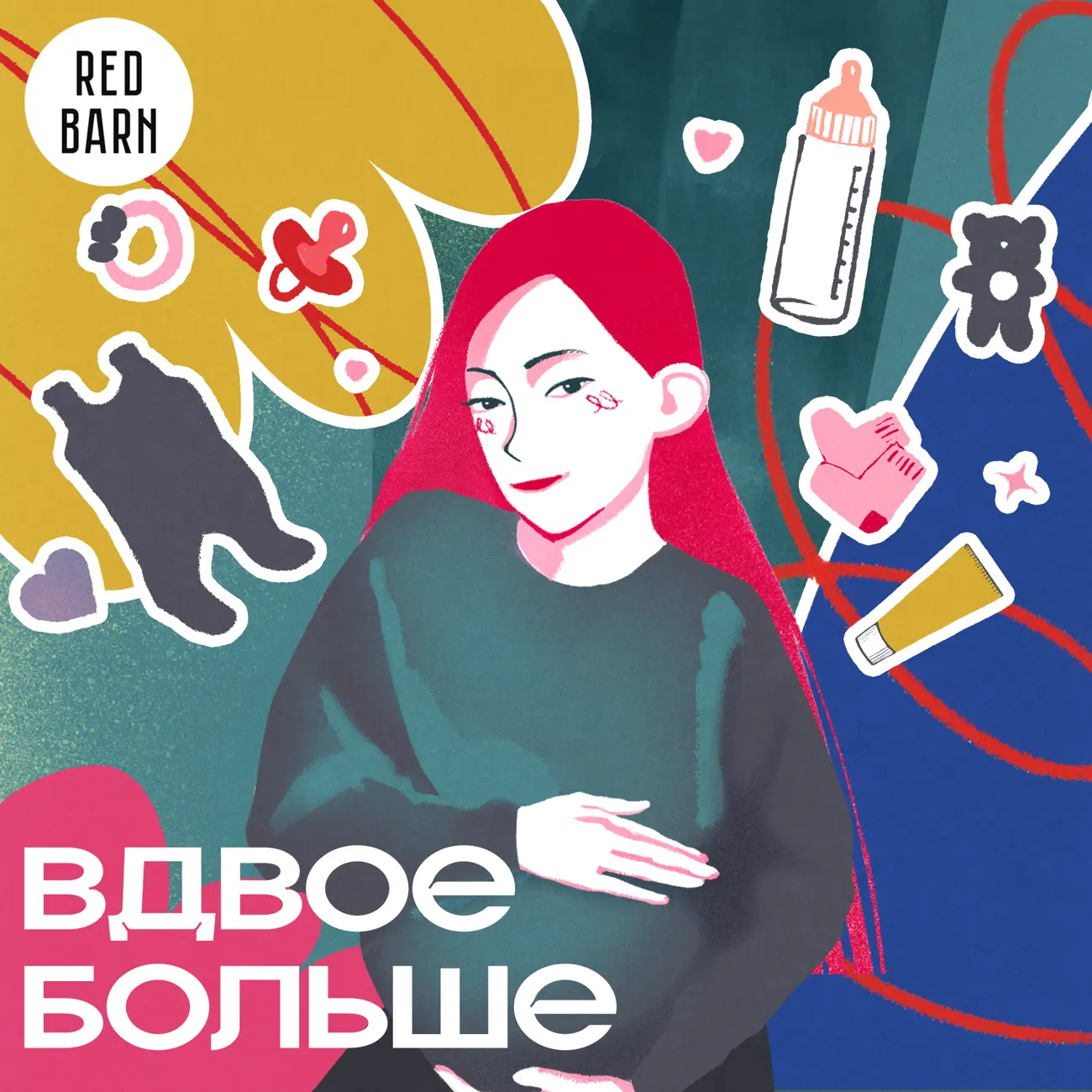Вдвое больше