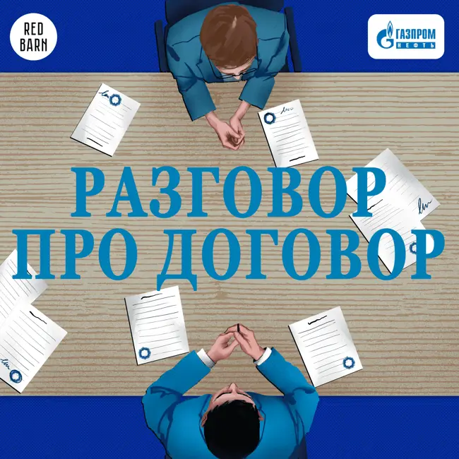 «Контрактный менеджмент — это большое количество коммуникаций».