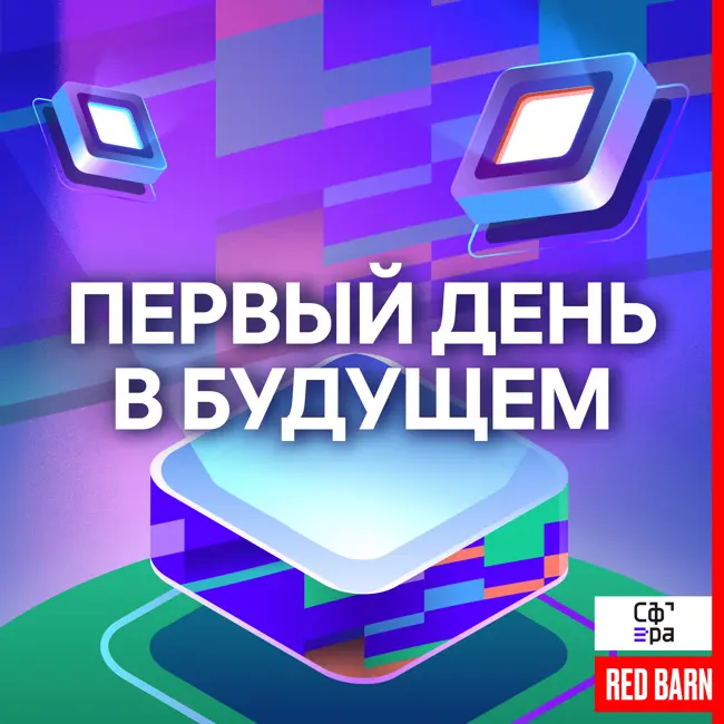 Обращение к слушателям студии Red Barn