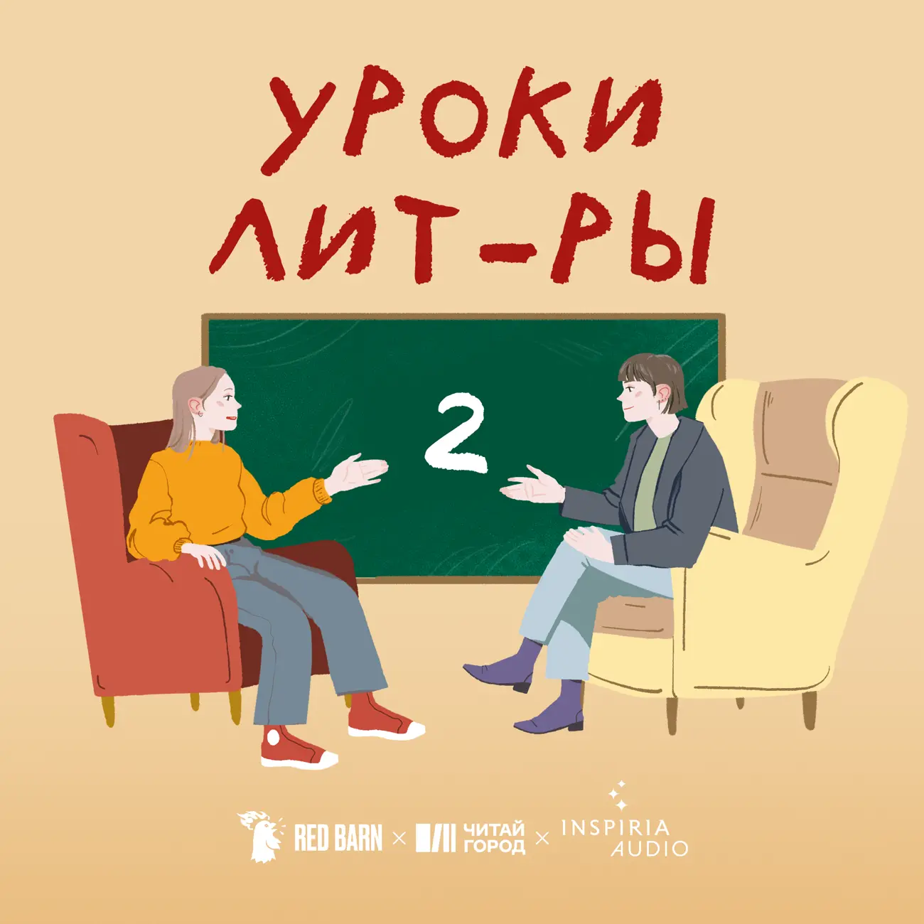 Саундстрим: Уроки лит-ры - слушать плейлист с аудиоподкастами онлайн