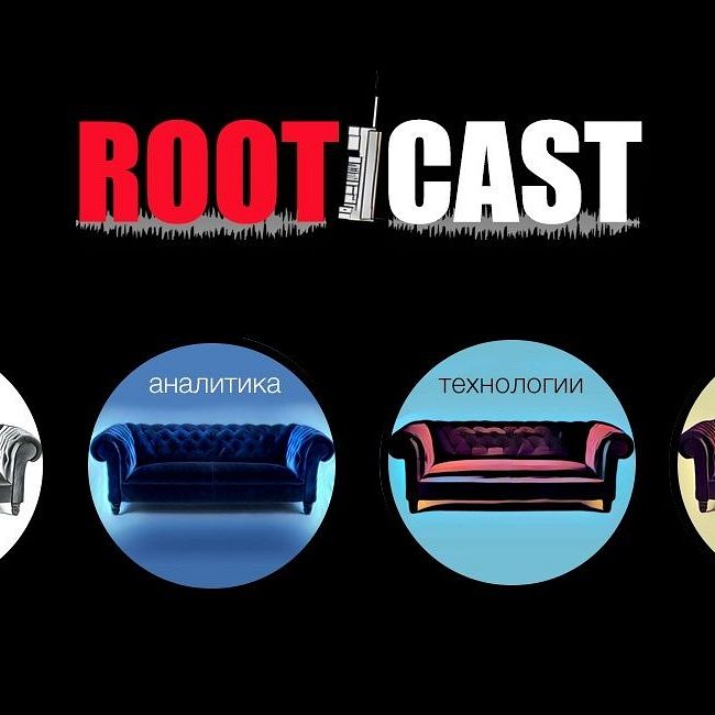 RootCast 130: Мартовские котики