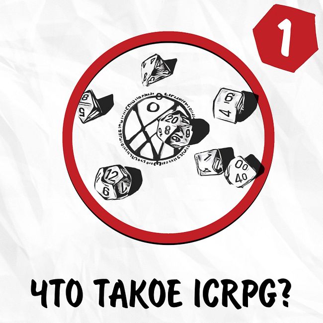 #1: Что такое ICRPG?