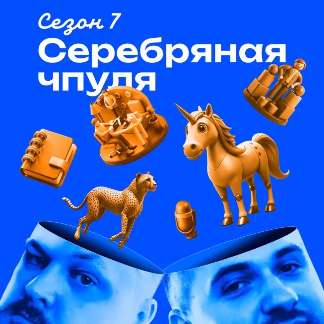 Чпуля 7.5 Как делать диагностики целых компаний и не поехать кукухой?