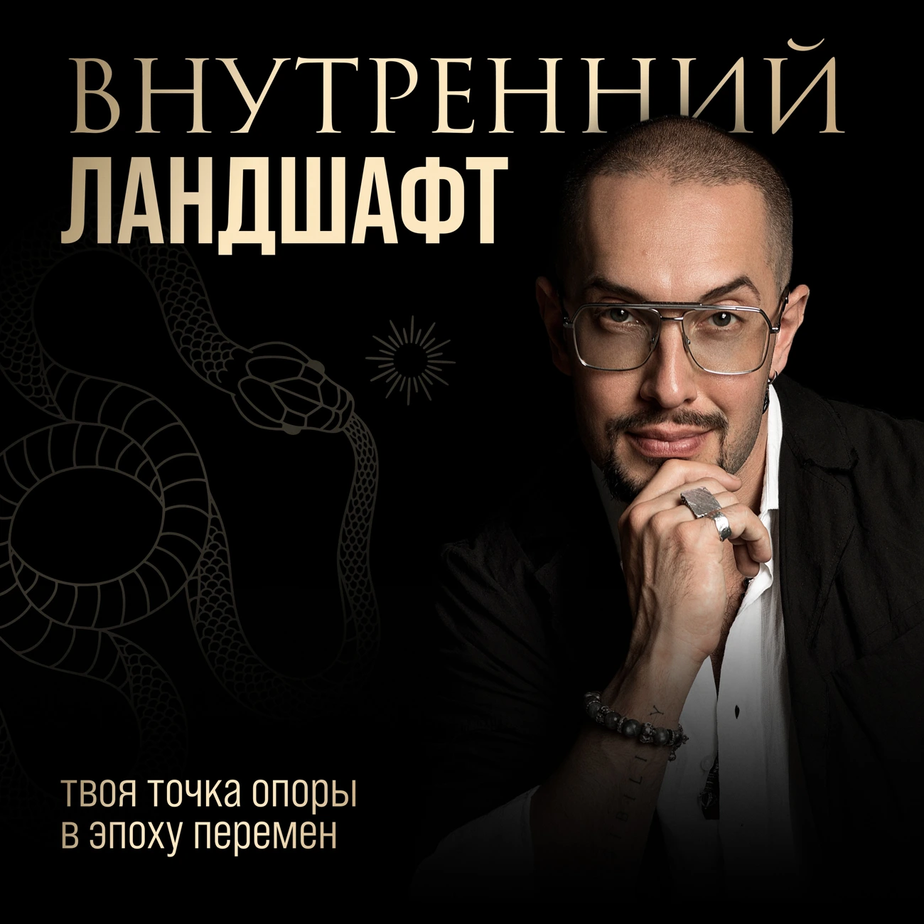 Внутренний ландшафт