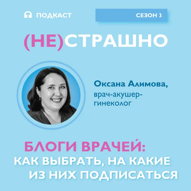 Блоги врачей: как выбрать, на какие из них подписаться