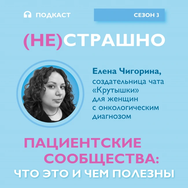 Пациентские сообщества: что это и чем полезны