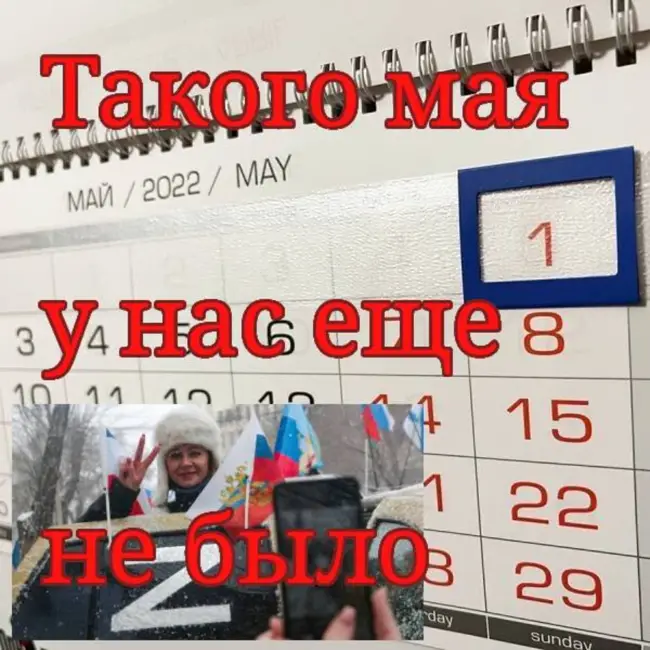 Сезон 2. Выпуск 4. Такого мая у нас еще не было