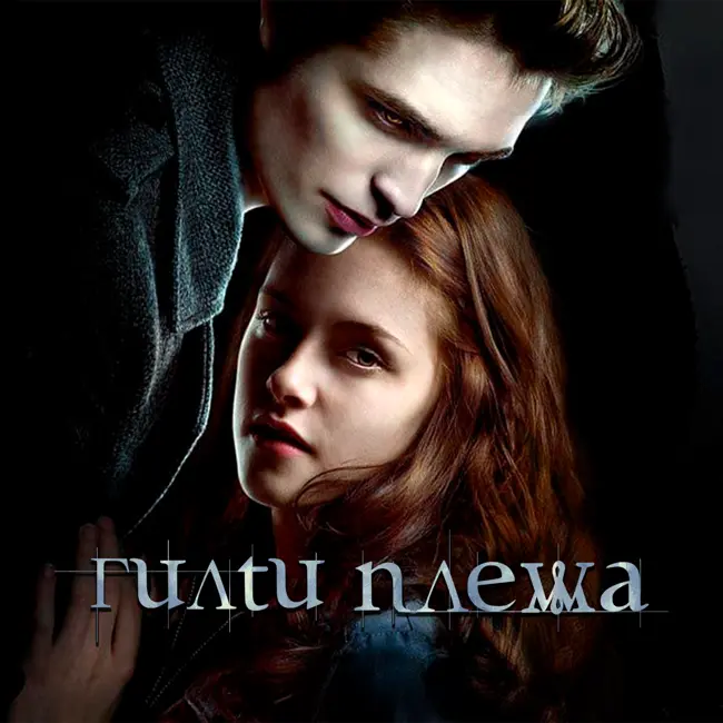 ГИЛТИ ПЛЕЖА: «СУМЕРКИ» (2008)