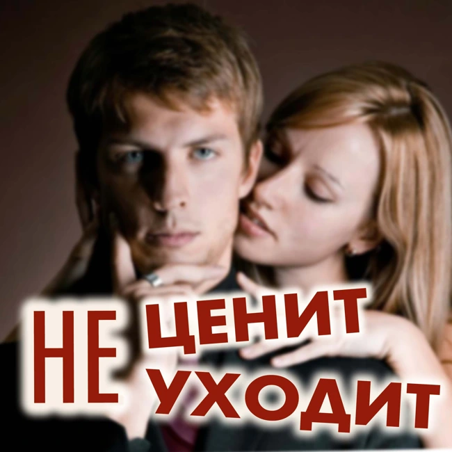 Мужчина для...одиночества? Эмоциональные качели вместо отношений