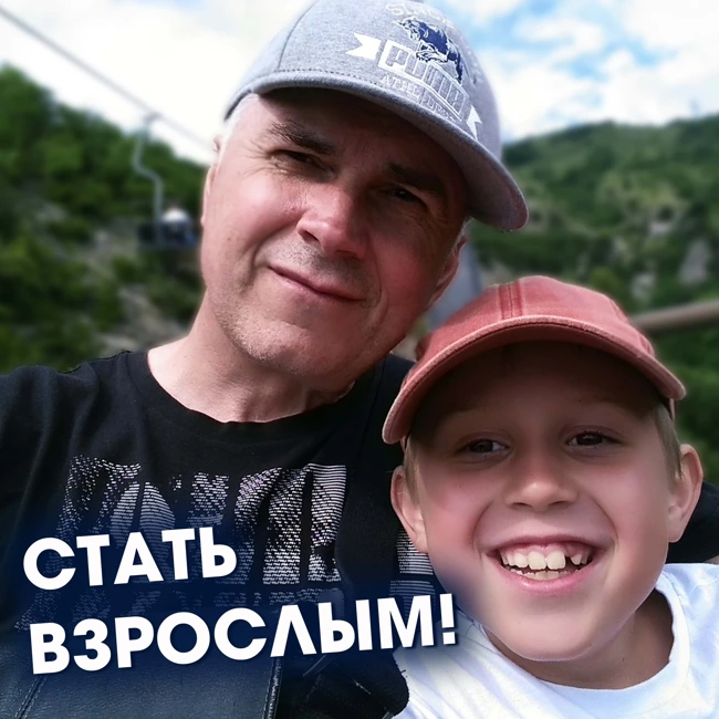 Как помочь ребенку стать взрослым и сохранить доверие? Александр Ковальчук 💬 Психолог Отвечает