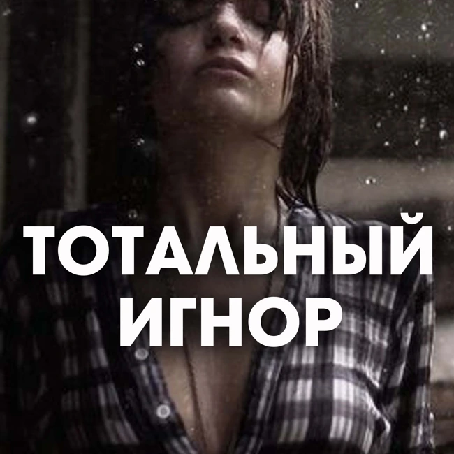 Мужчина везде заблокировал, что у него с головой? 📛