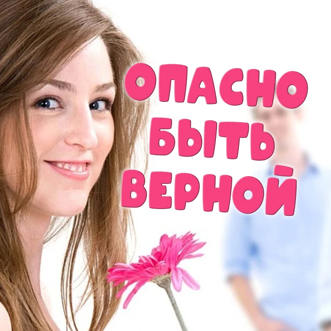 Мужчина не хочет жениться, потому что...