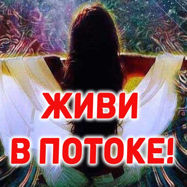 Покорность жизни-это инфантилизм? Кто управляет вашей судьбой?