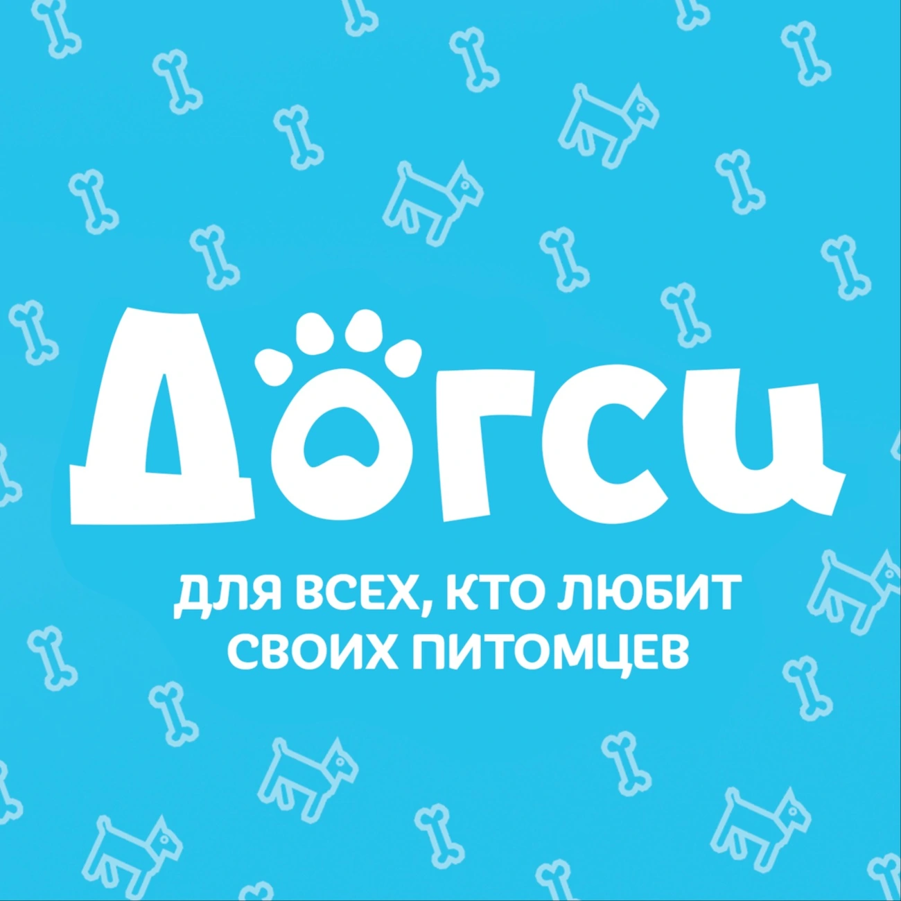 Догси