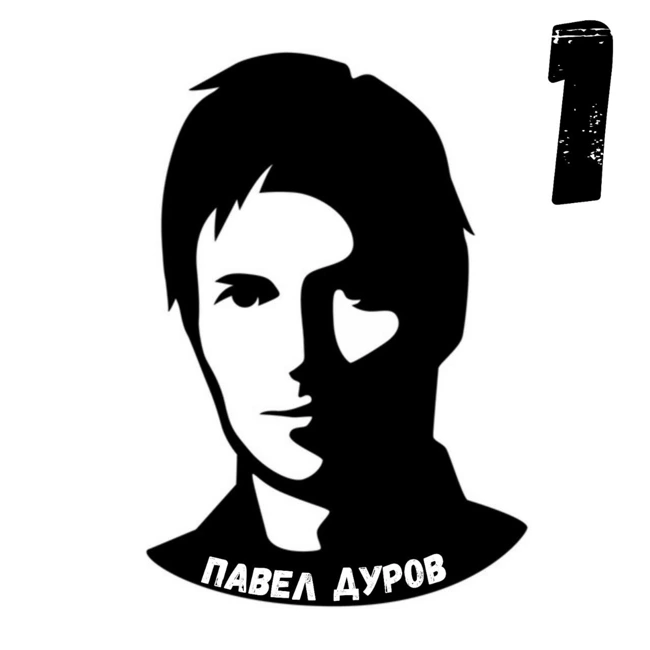 Павел Дуров | Первая часть