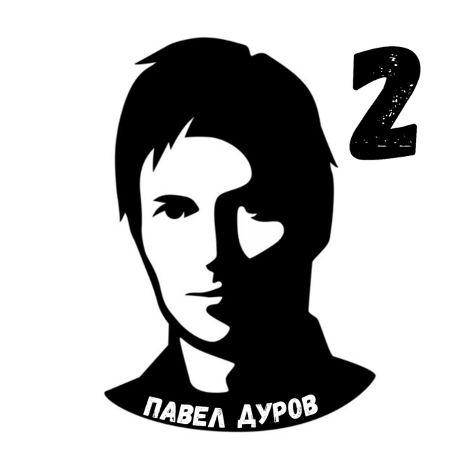 Павел Дуров | Вторая часть