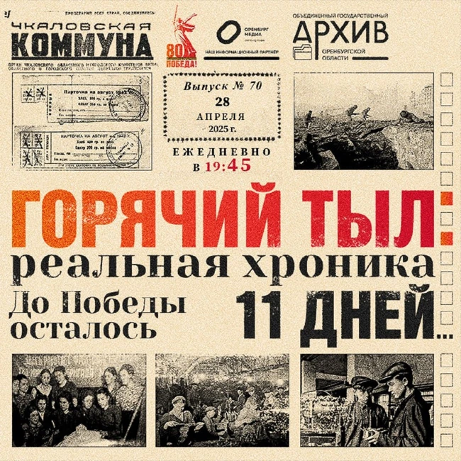Горячий тыл: реальная хроника  - 28 апреля