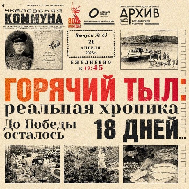 Горячий тыл: реальная хроника  - 21 апреля