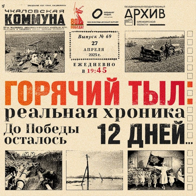 Горячий тыл: реальная хроника  - 27 апреля