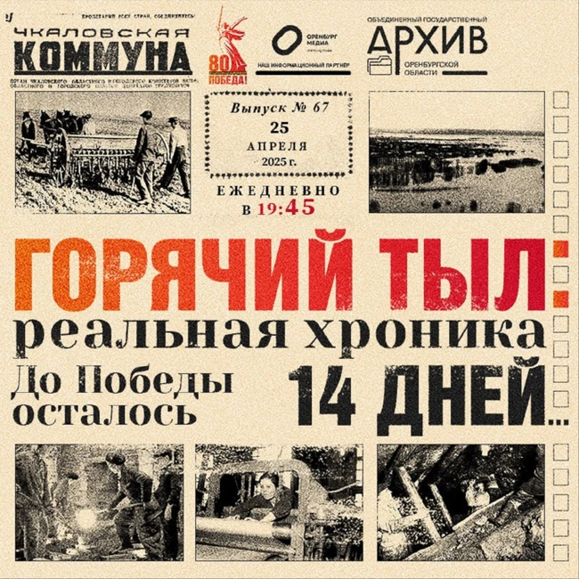 Горячий тыл: реальная хроника  - 25 апреля