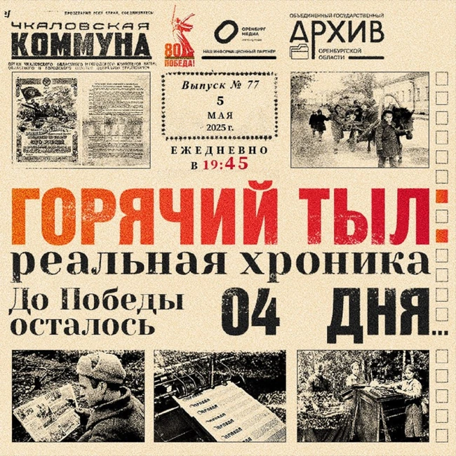 Горячий тыл: реальная хроника  - 5 мая