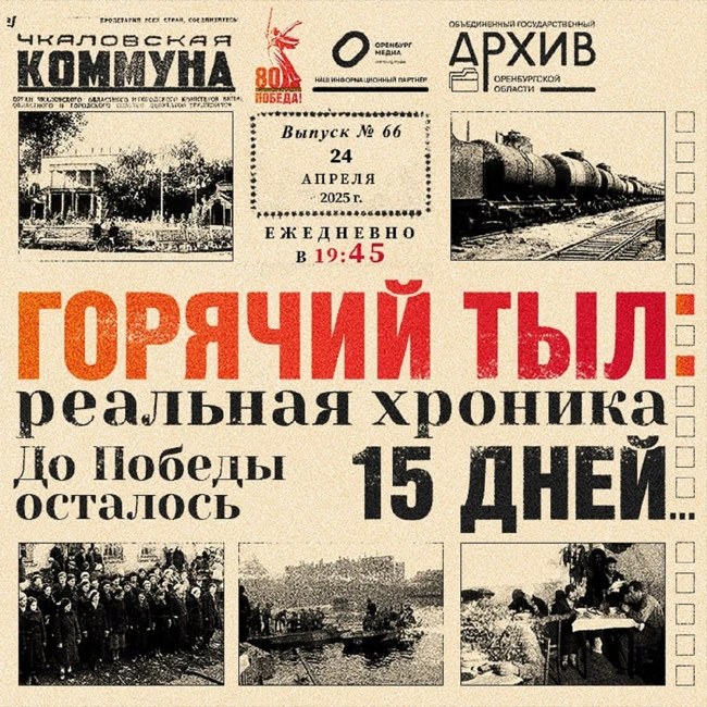 Горячий тыл: реальная хроника  - 24 апреля