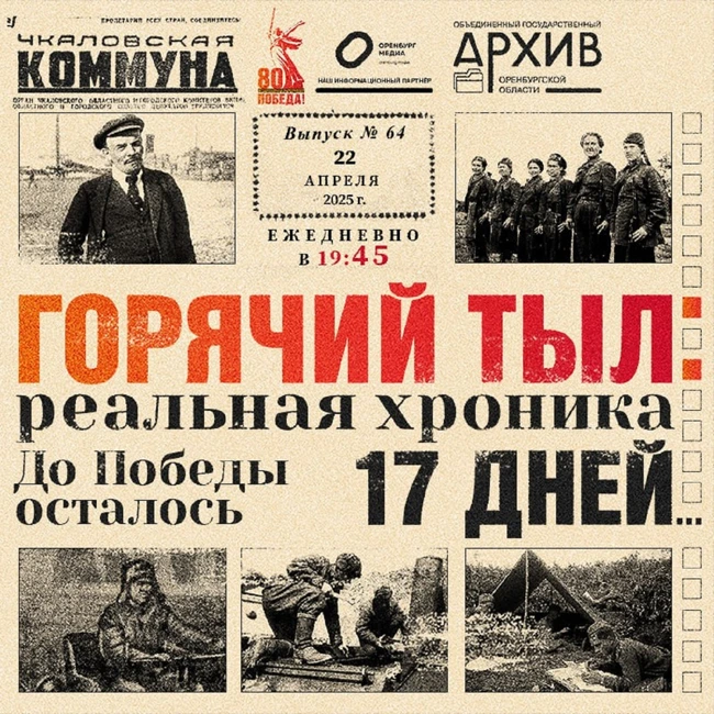Горячий тыл: реальная хроника  - 22 апреля