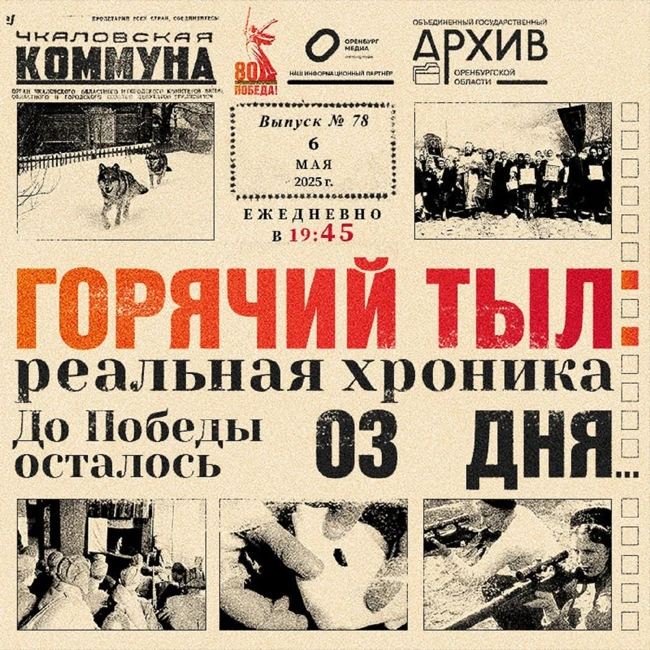 Горячий тыл: реальная хроника  - 6 мая