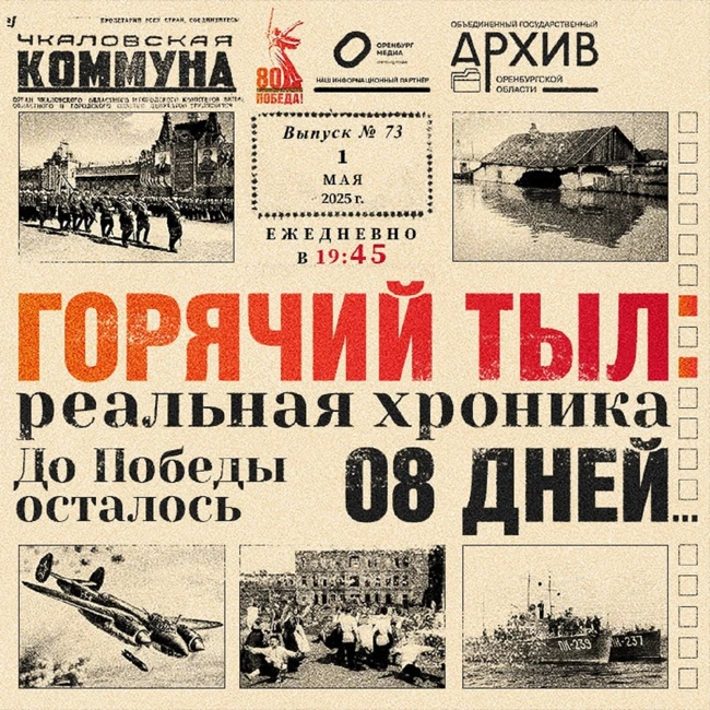 Горячий тыл: реальная хроника  - 1 мая