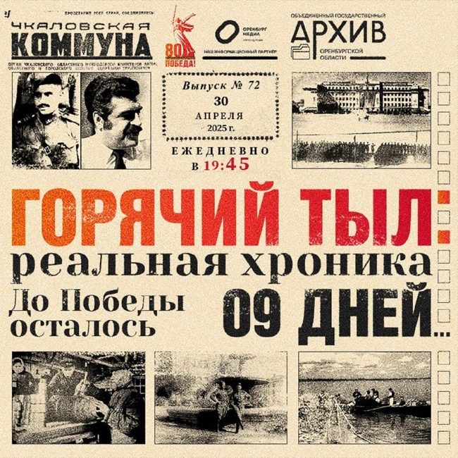 Горячий тыл: реальная хроника  - 30 апреля