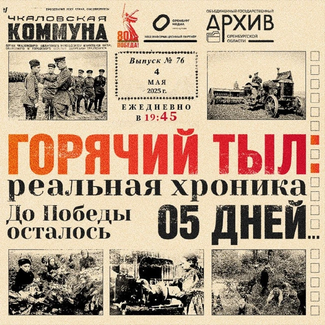 Горячий тыл: реальная хроника  - 4 мая