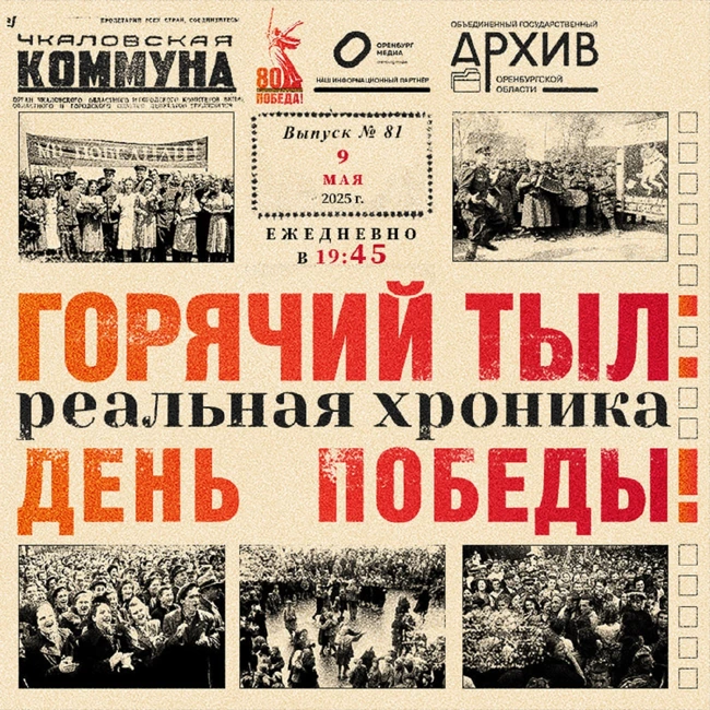 Горячий тыл: реальная хроника — 9 мая