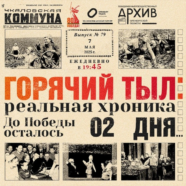 Горячий тыл: реальная хроника  - 7 мая