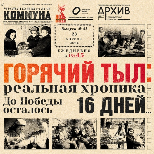 Горячий тыл: реальная хроника - 23 апреля
