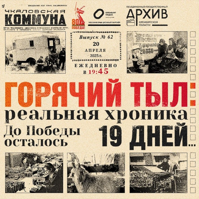 Горячий тыл: реальная хроника  - 20 апреля